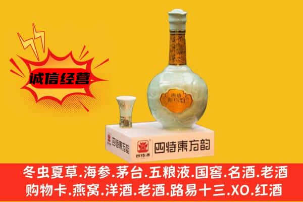 大同市阳高上门回收四特酒价格