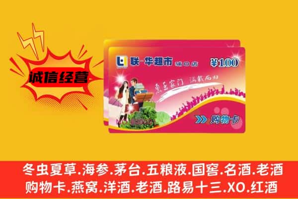 大同市阳高回收超市卡