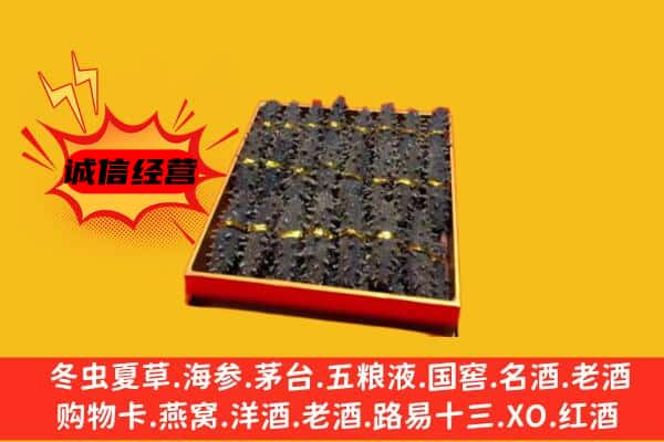 大同市阳高回收海参