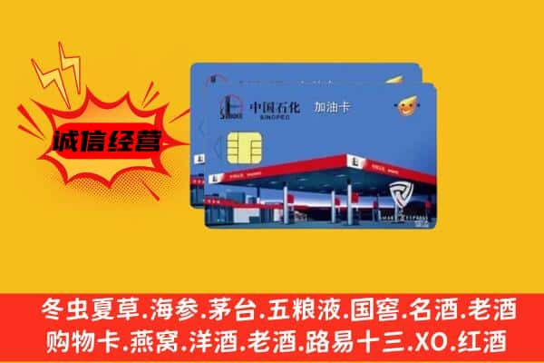 大同市阳高回收加油卡