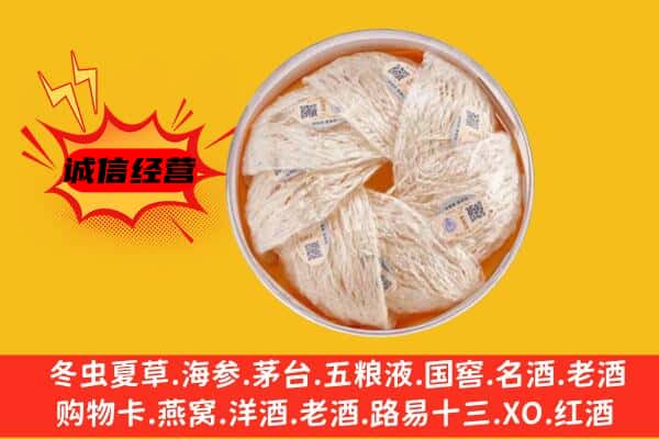 大同市阳高回收燕窝