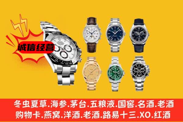 大同市阳高回收名表