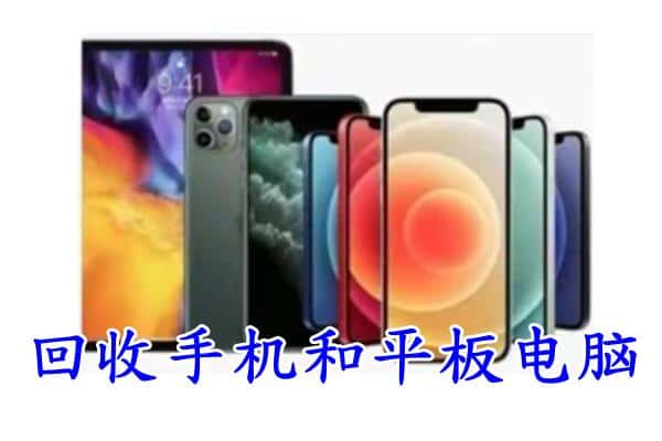 大同市阳高回收手机